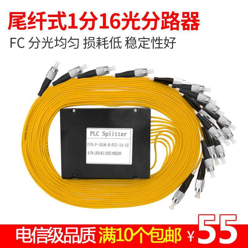 河南恒昱光盒式分光器1分16FC