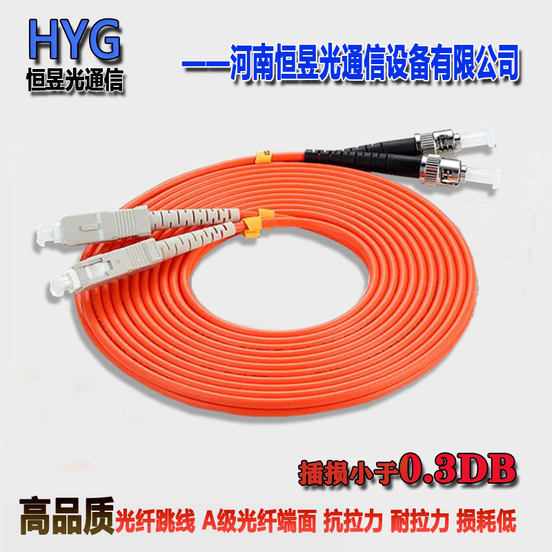 河南恒昱光电信级光纤跳线SC-ST