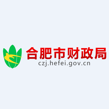 合肥市财政局